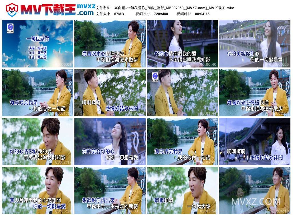 高向鹏-一句我爱你_闽南_流行_ME902060